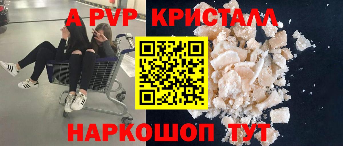 Хабаровск  Alpha-PVP крисы CK  Вход с VPN  APVP СК  Альфа ПВП крисы CK 