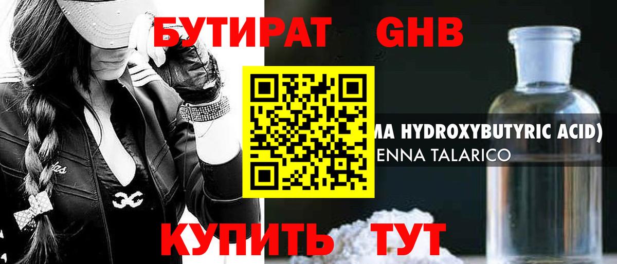 БУТИРАТ  Бутират бутандиол  Вход с VPN  Хабаровск 