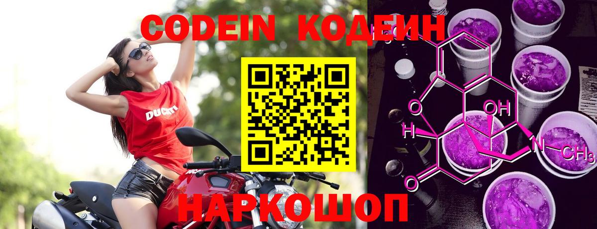 Кодеиновый сироп Lean Purple Drank Хабаровск