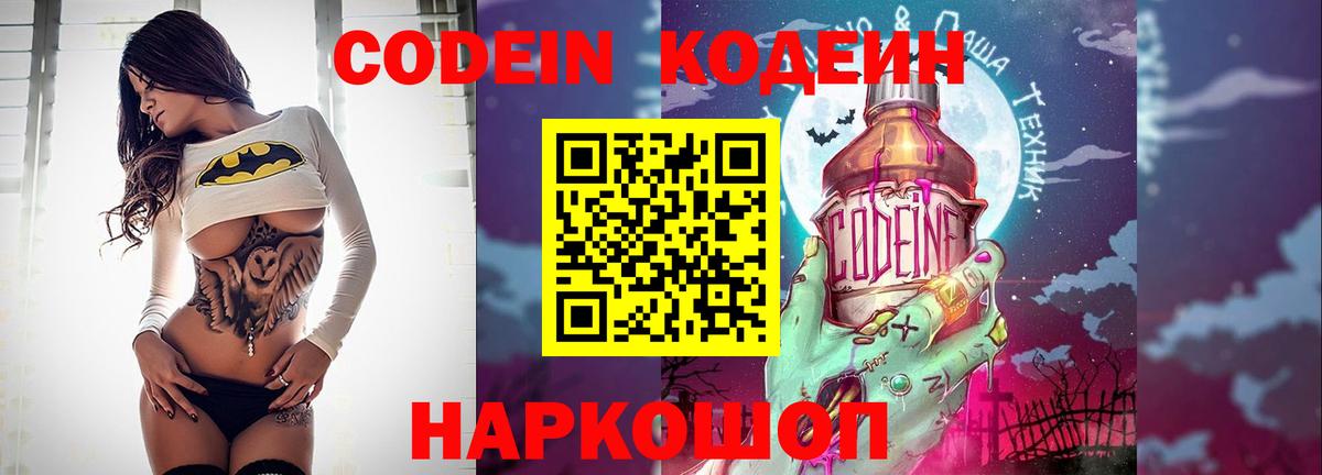Хабаровск  Codein напиток Lean (лин)  Вход с VPN 