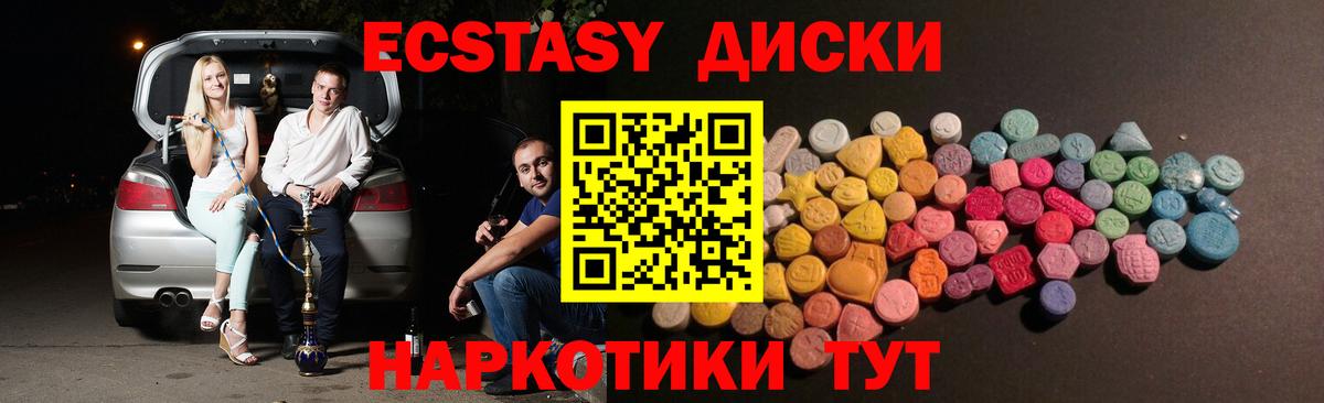 Хабаровск  Экстази  Вход с VPN  Ecstasy круглые 