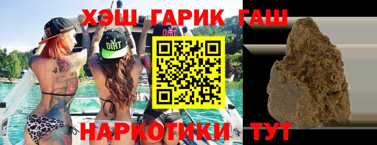 ГАШИШ 40% ТГК Хабаровск