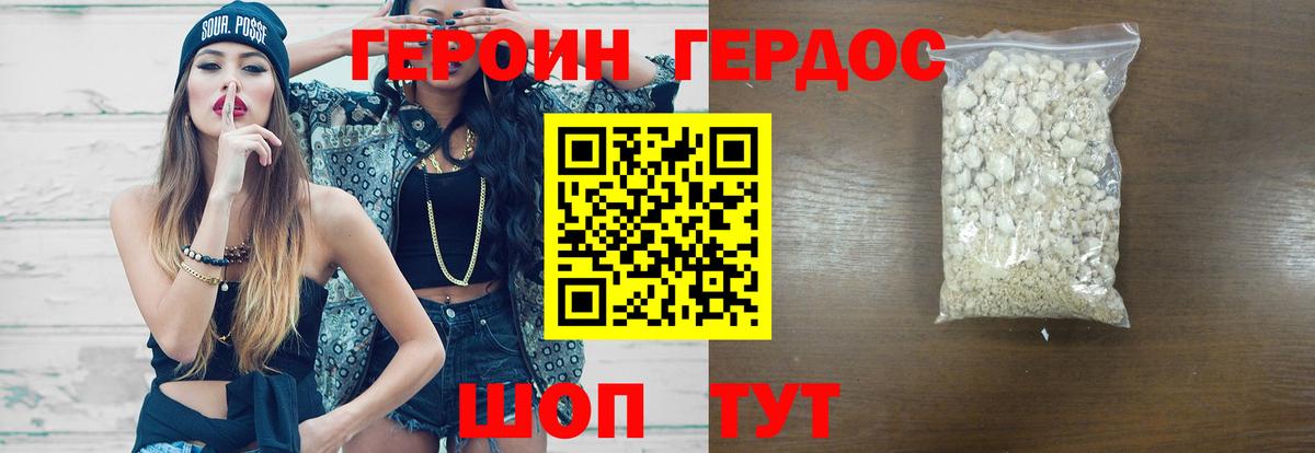 Героин Heroin  Вход с VPN  Хабаровск 