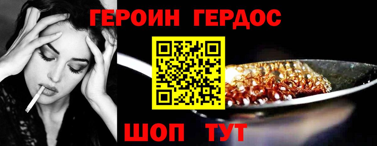 ГЕРОИН VHQ Хабаровск