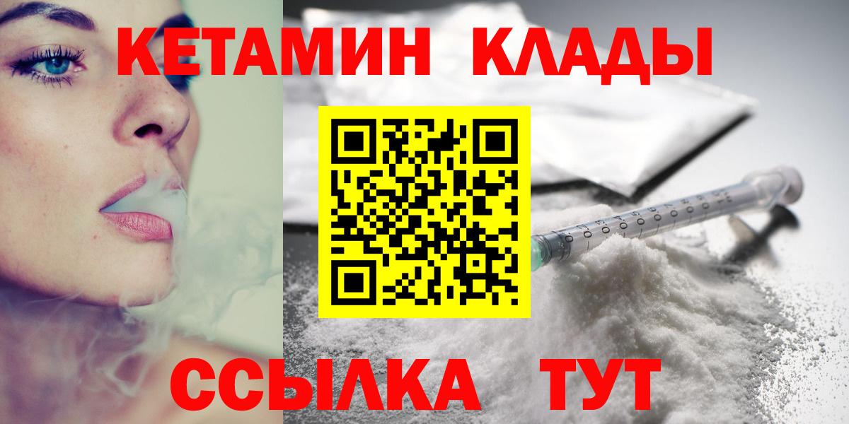 Кетамин VHQ  Вход с VPN  Хабаровск 