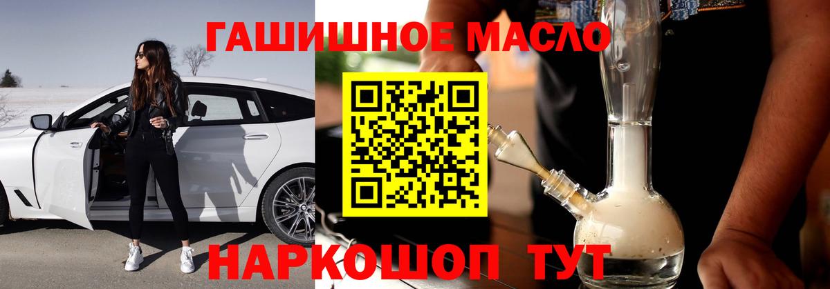 ТГК гашишное масло Хабаровск