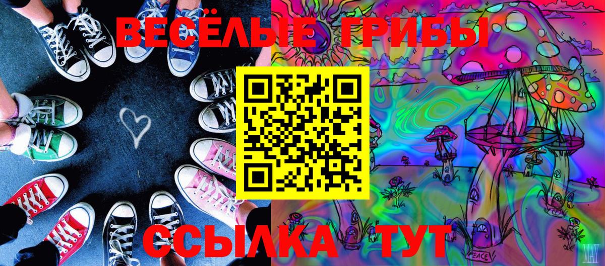Псилоцибиновые грибы ЛСД  Галлюциногенные грибы мухоморы  Вход с VPN  Хабаровск 
